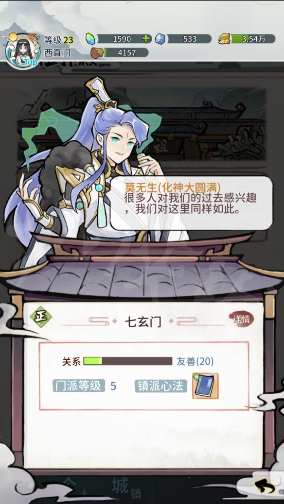 《我的门派》图文攻略：白手起家仙门之主【游侠手游攻略组】