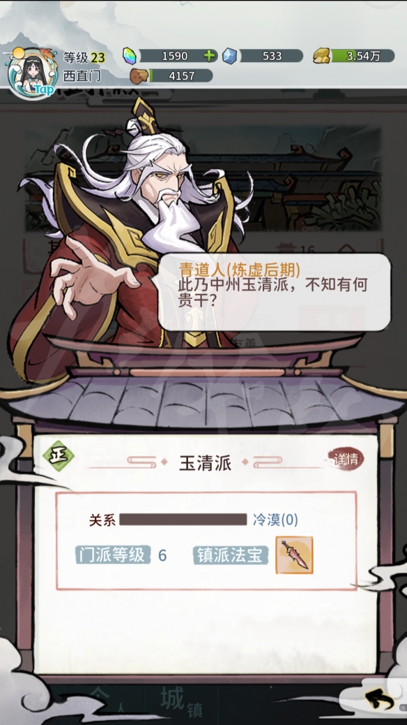《我的门派》图文攻略：白手起家仙门之主【游侠手游攻略组】