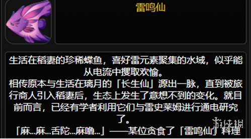 原神雷鸣仙鱼位置