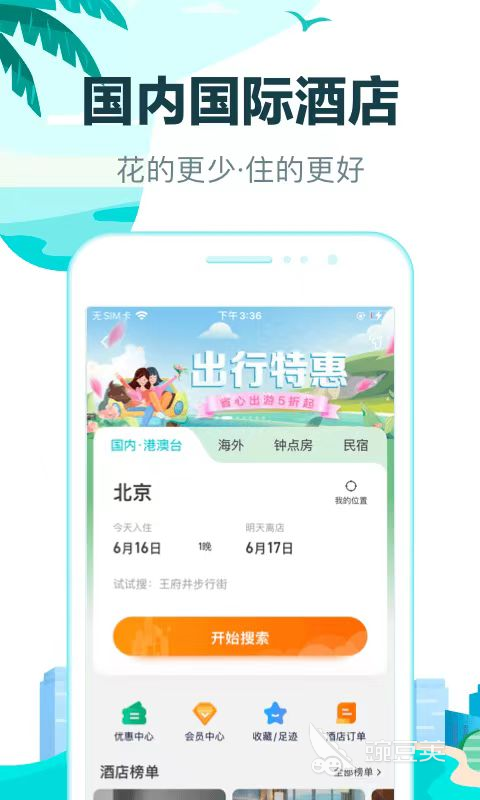 抢票软件哪个好 抢票软件下载推荐