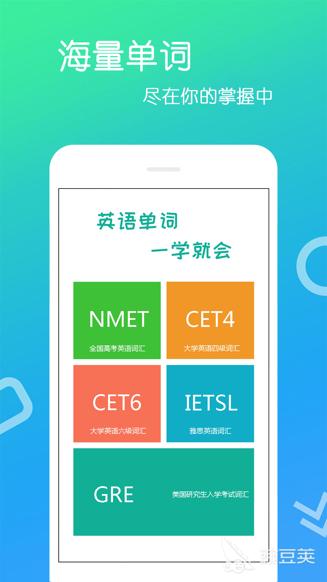 学英语单词的app推荐免费 英语单词学习的软件分享