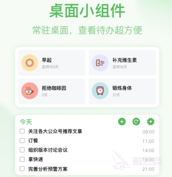 制定学习计划的软件大全2022 制定学习计划的软件有哪些