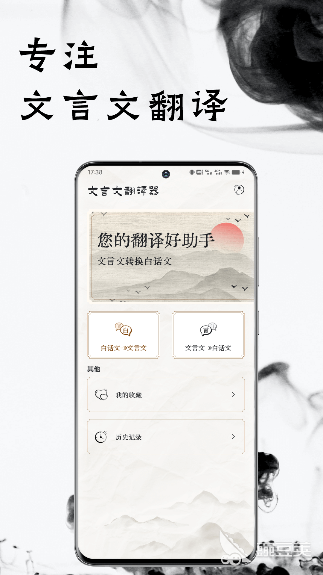 有哪些好用的文言文翻译转换器app 翻译准确的文言文翻译软件推荐