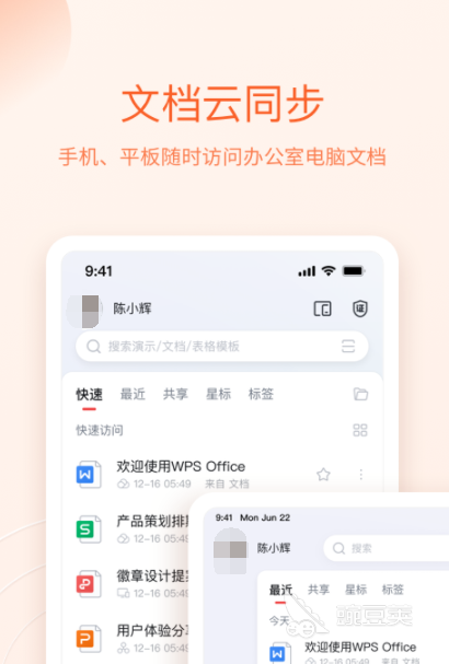 免费文档软件有哪些 好用的文档APP推荐