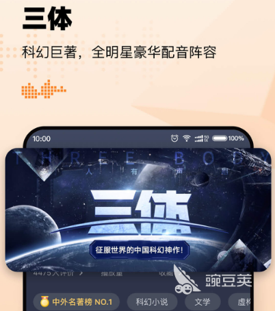 听书的app哪个最好 热门听书软件大全