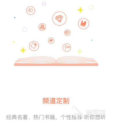 听书的app哪个最好 热门听书软件大全