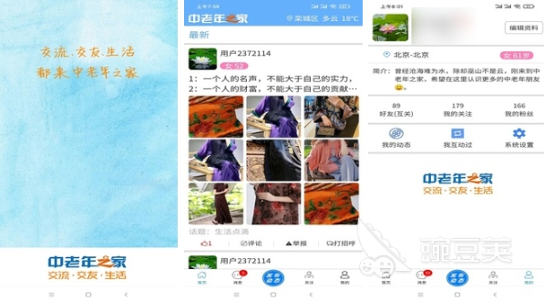 中老年交友app排行 适合中老年交友的软件推荐