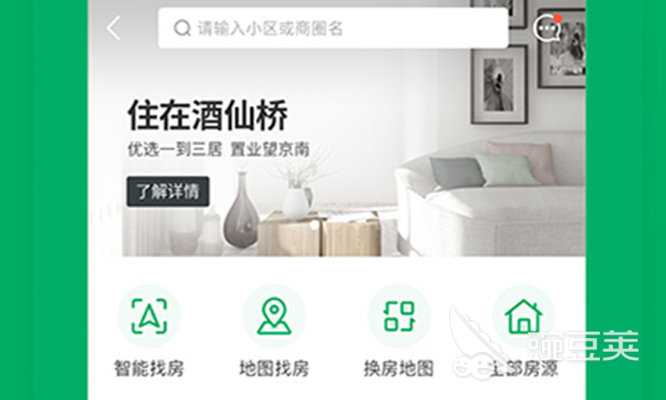 租房子app哪个好 最受欢迎的租房类软件盘点