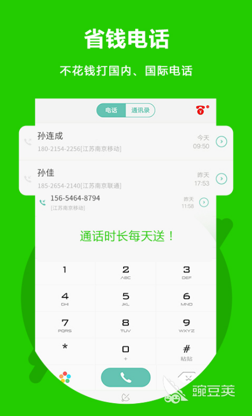 什么软件打电话不要钱2022 哪些软件打电话不要钱