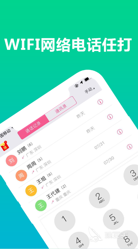 什么软件打电话不要钱2022 哪些软件打电话不要钱