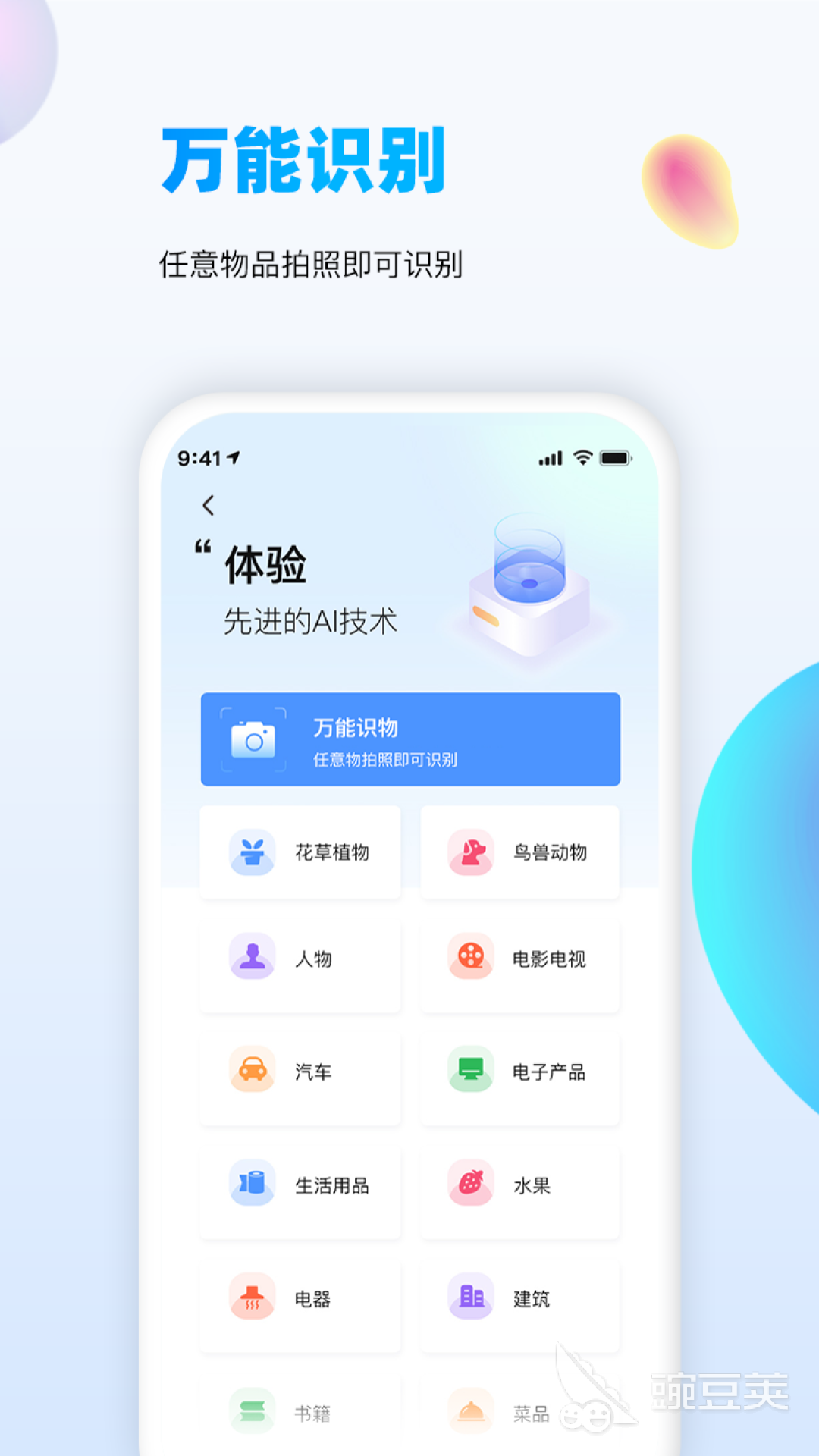 识人物图的软件有哪些 手机识图软件推荐