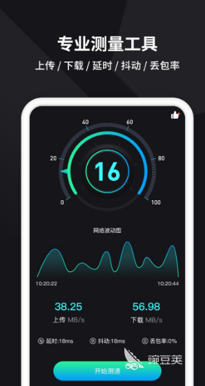 网络测速哪个软件最准确 网络测试准确的app合集