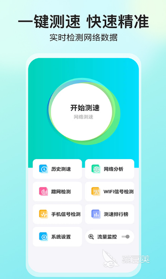 网络测速哪个软件最准确 网络测试准确的app合集