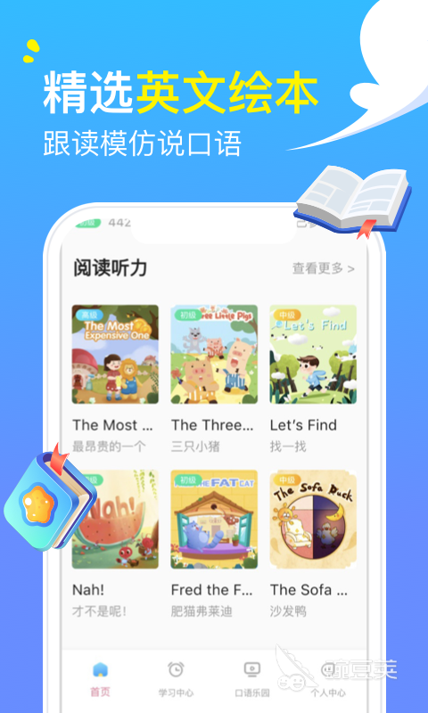 英语朗读软件app免费排行 英语朗读软件下载推荐