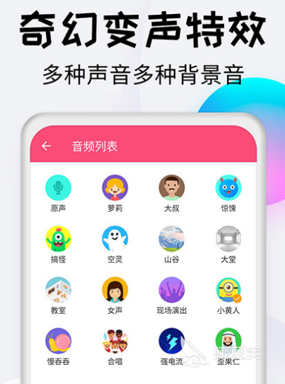 十大免费变声软件有哪些 免费变声软件排行