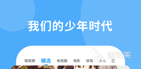最好用的看视频软件排行榜 火爆的看视频软件前十名