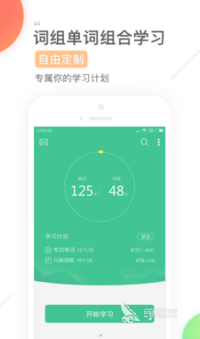 好用的背单词软件都有什么 免费的背单词软件分享