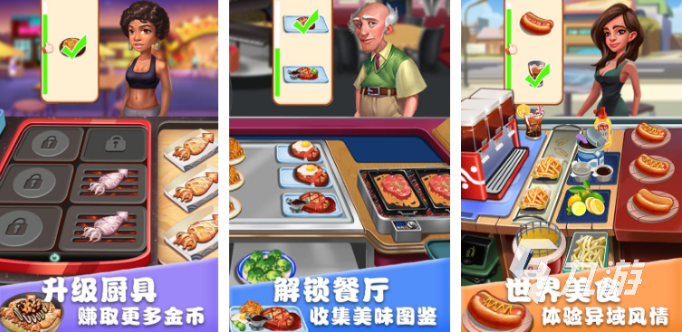 有什么做菜的游戏比较好玩 2023可以做菜的游戏合集