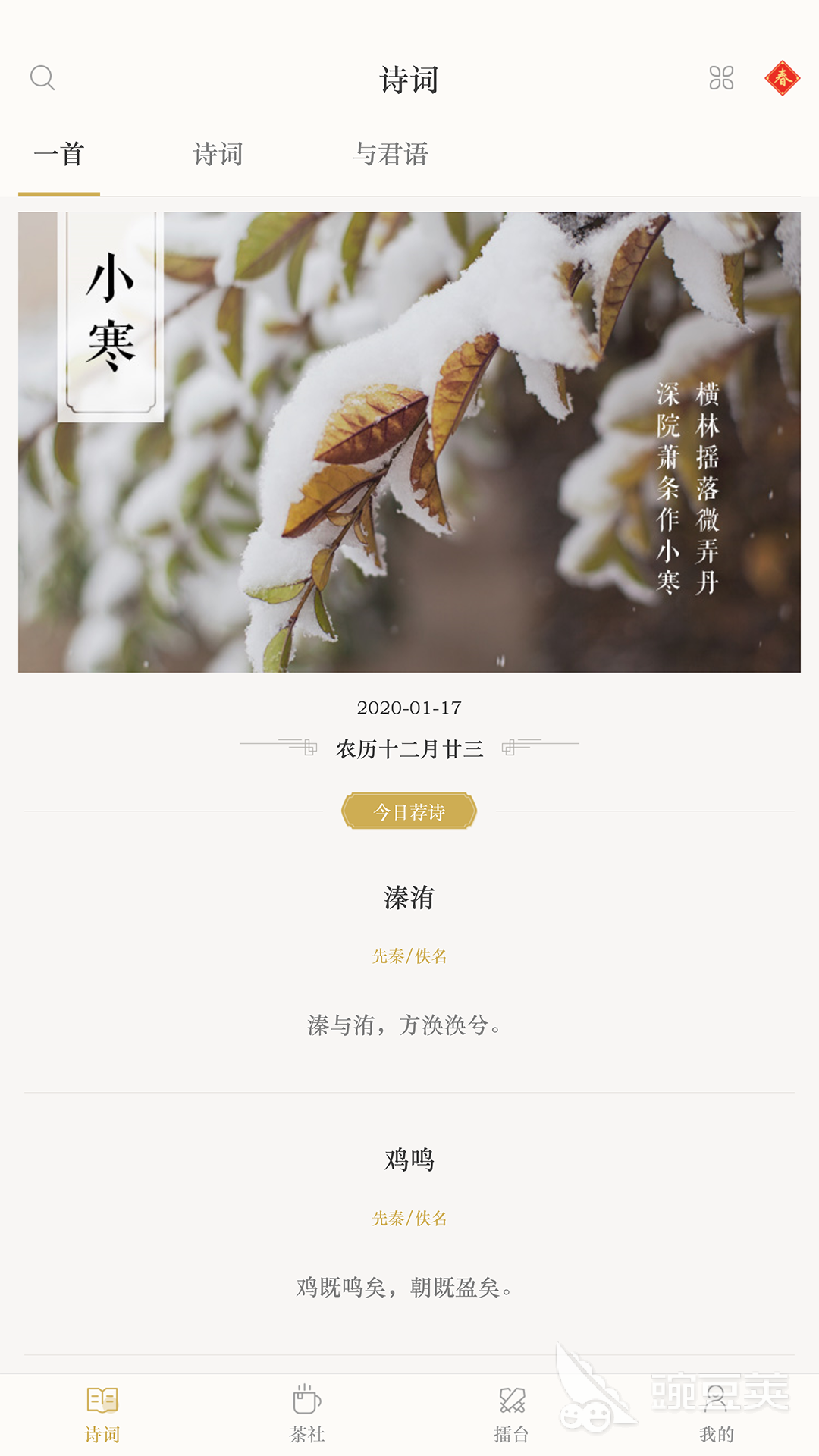 最好的诗词app有哪些 诗词app推荐