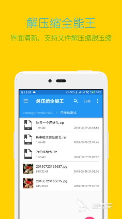 能解压rar文件的软件有哪些 好用的解压软件排行榜