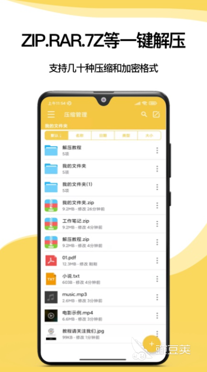 能解压rar文件的软件有哪些 好用的解压软件排行榜