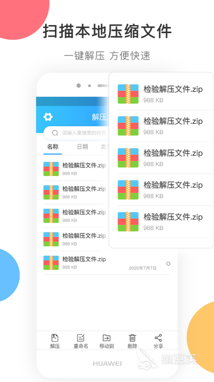 能解压rar文件的软件有哪些 好用的解压软件排行榜