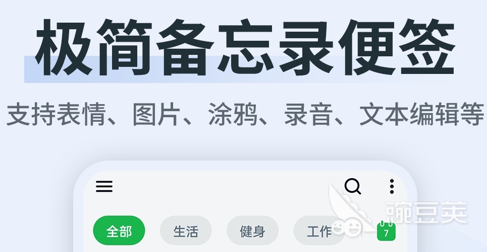 手机备忘录app哪个好用 最受欢迎的手机备忘录软件推荐