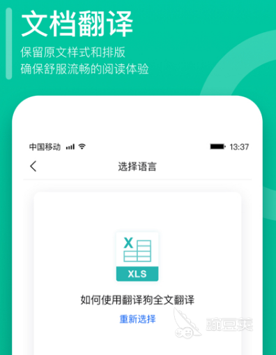 论文翻译软件有哪些 可翻译论文的app大全