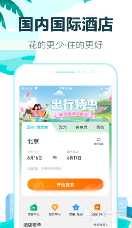 网上订票app有哪些 好用的订票软件推荐