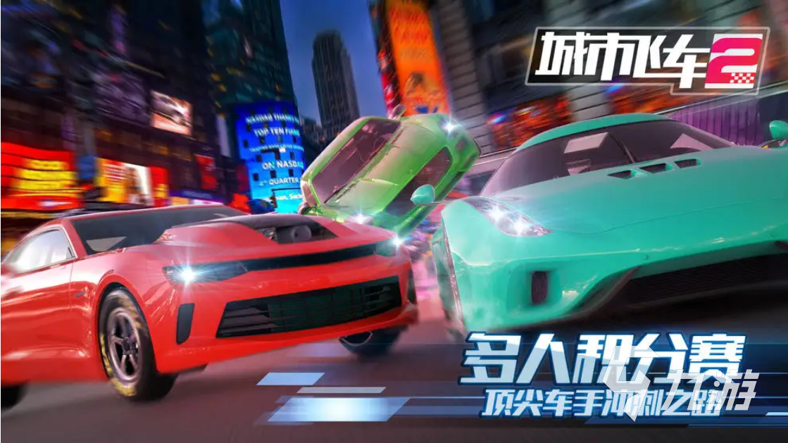 最近很火的赛车游戏有哪些 刺激的赛车游戏前5名推荐2023