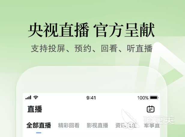 全部免费的看电视软件有哪些2022 盘点几款免费看电视的软件