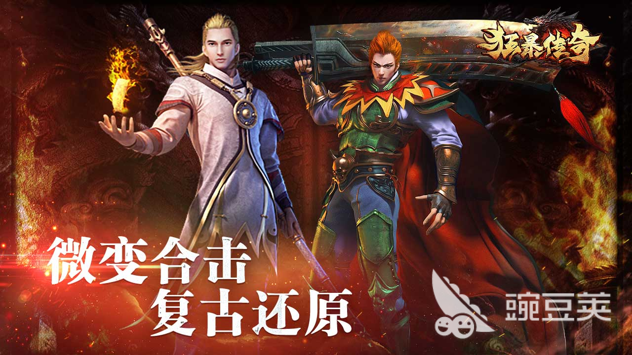 无充值入口的传奇手游有哪些 不用花钱的传奇手游合集2023