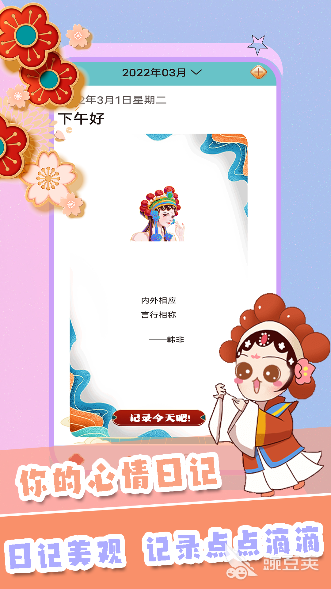 最好用的手账软件手机版有哪些 好的手账软件推荐