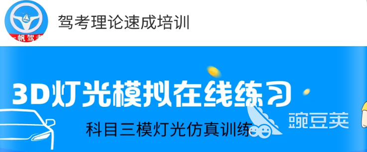 科目三灯光模拟考试app有哪些2022 灯光模拟考试软件大全