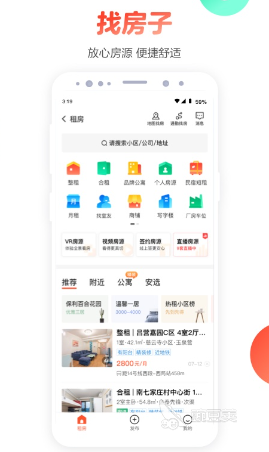 租房的app有哪些 好用的租房类软件推荐