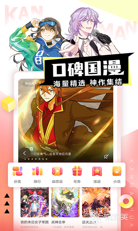 免费的漫画软件推荐 盘点免费看漫画软件下载介绍