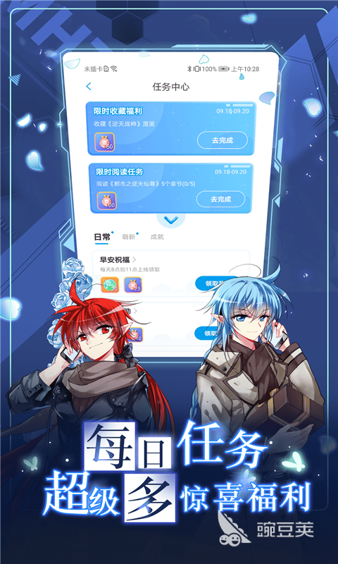 免费看漫画的软件有哪些 免费看漫画的软件APP合集