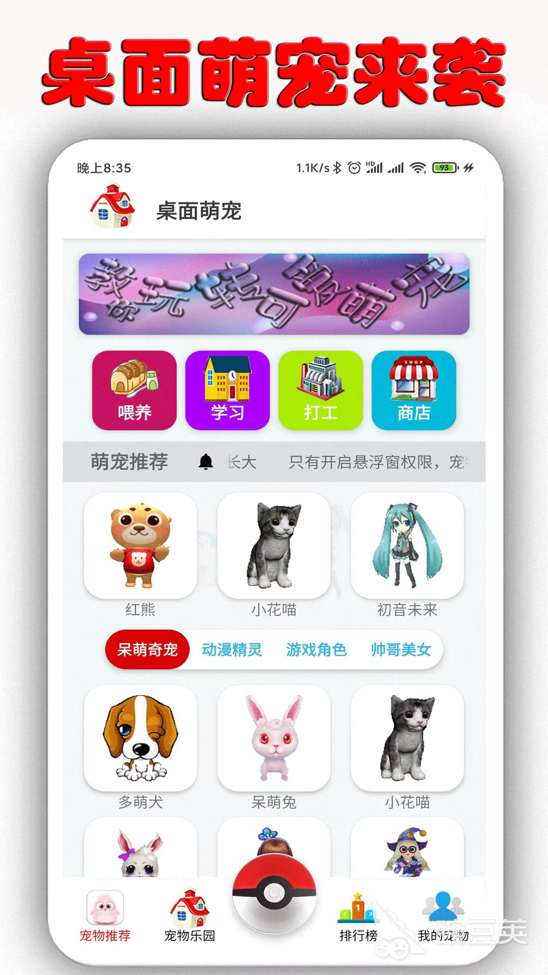 桌面萌宠软件有哪些 好用的桌面软件分享