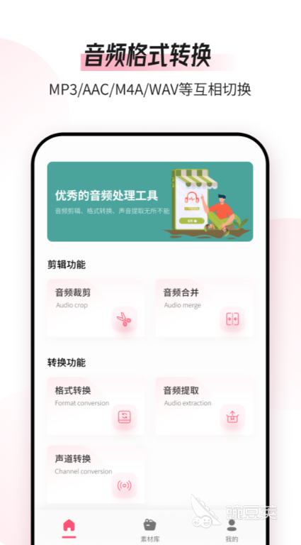 有哪些好用的音频处理软件 精品音频处理app排行榜