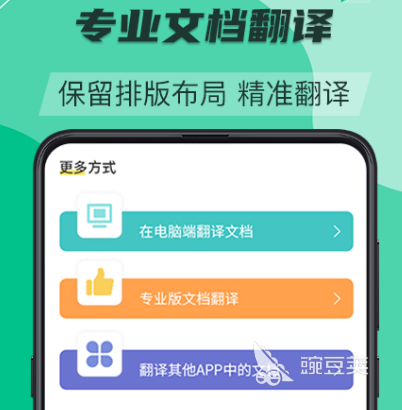 免费翻译软件有哪些 专业免费翻译app推荐