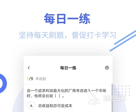 考公软件app推荐 热门的考公APP盘点
