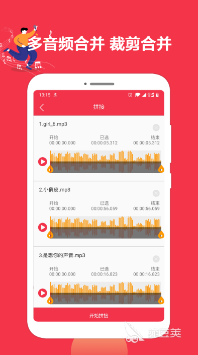 剪音乐的软件手机免费有哪些 好用的音乐剪辑APP推荐