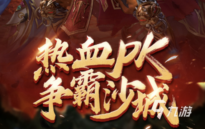 最传奇手游有哪些2022 人气传奇手游排行榜