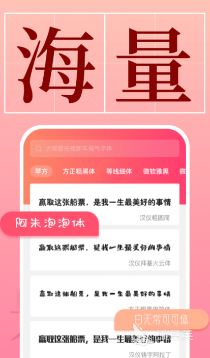 免费字体app推荐哪些 免费字体软件合集