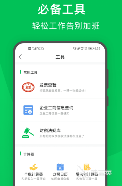 财务软件有哪些 好用的财务app推荐