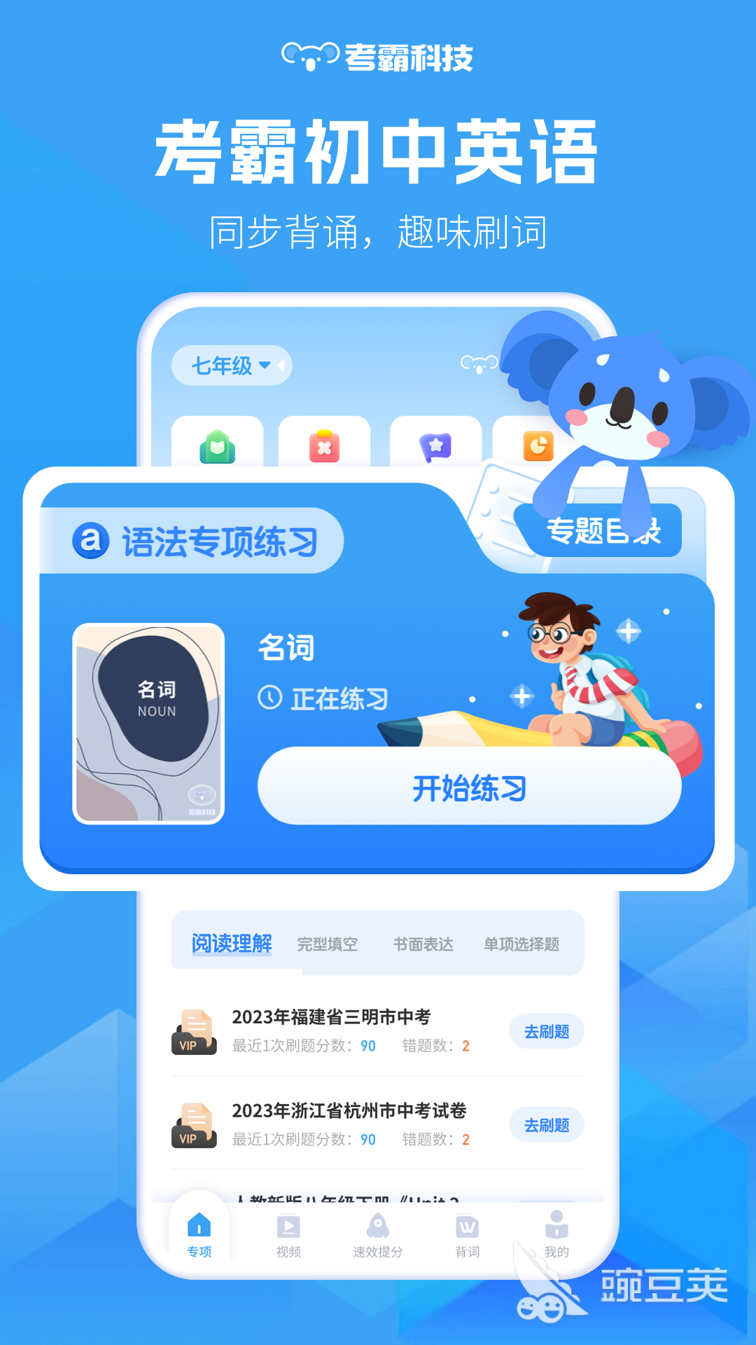 学习英语的软件哪个好 好用的英语学习软件排行榜