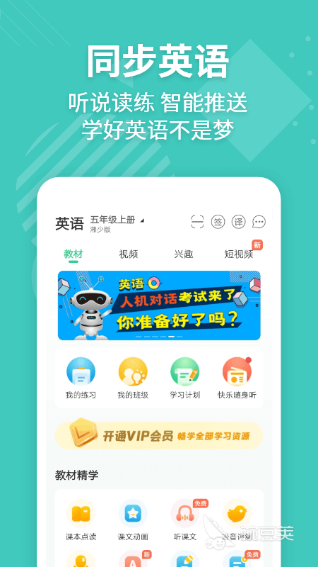 学习英语的软件哪个好 好用的英语学习软件排行榜