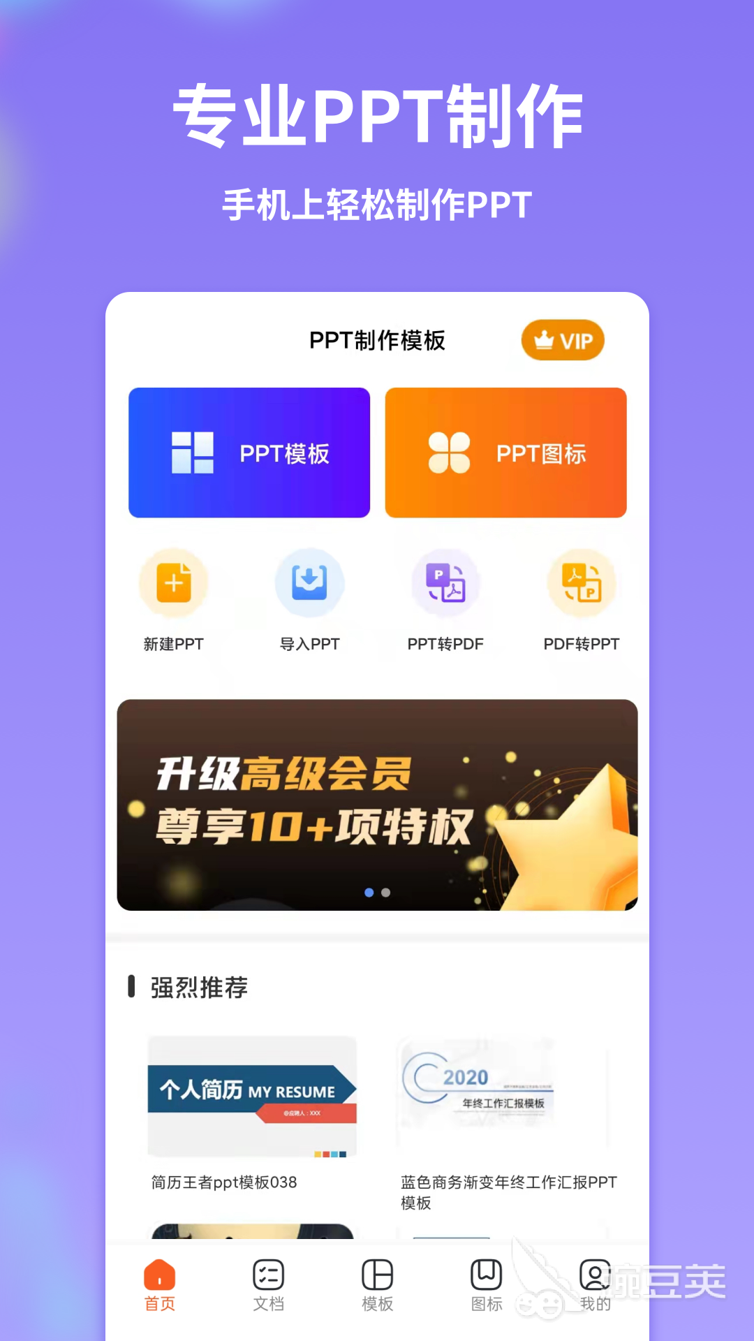 制作ppt免费软件推荐 可以免费制作ppt的软件有哪些