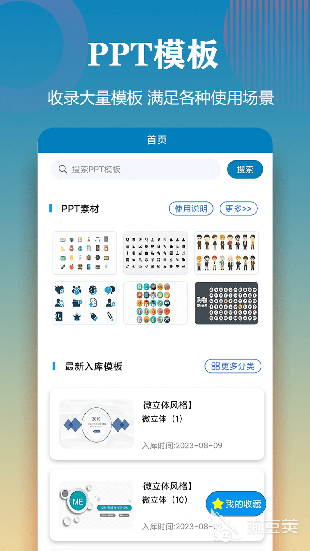 制作ppt免费软件推荐 可以免费制作ppt的软件有哪些