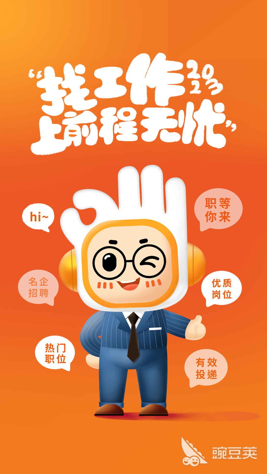 找工作的app有哪些 找工作的app软件哪个更好用